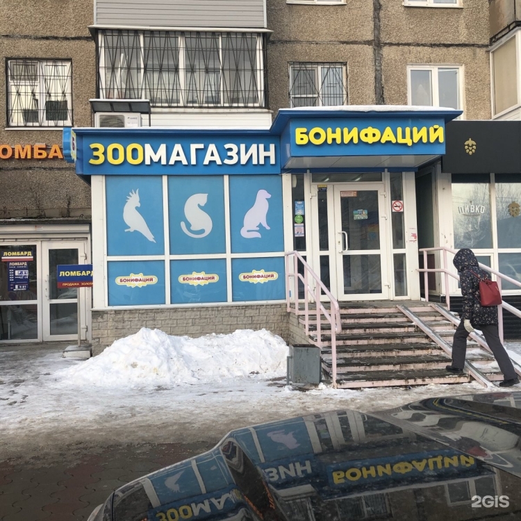 Бонифаций зоомагазин