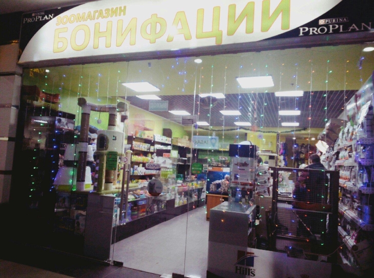 Бонифаций Саратов