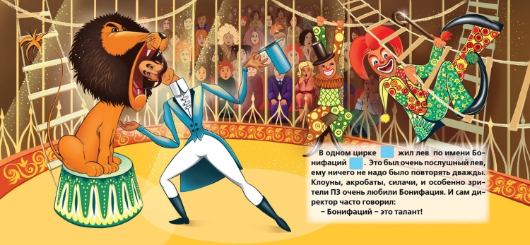 Каникулы Бонифация книга цирк