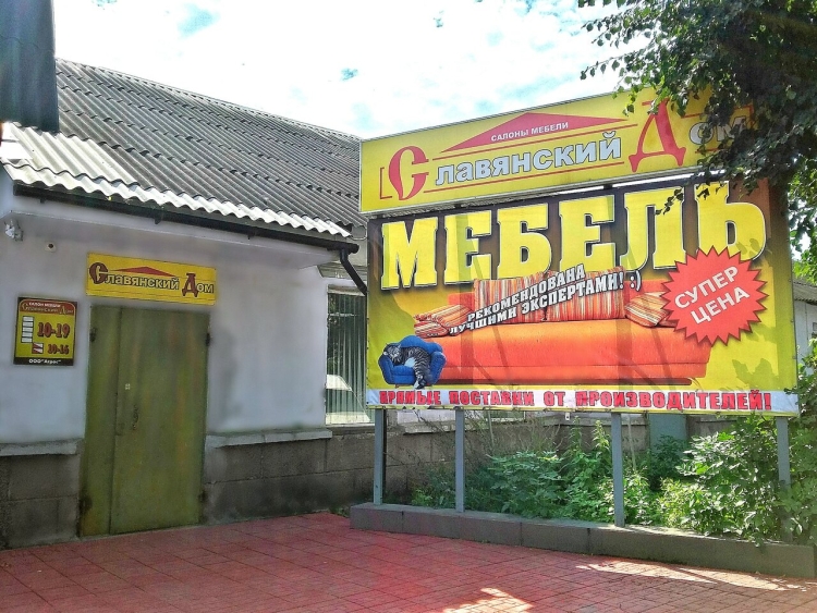 Великие Луки магазин Славянский дом