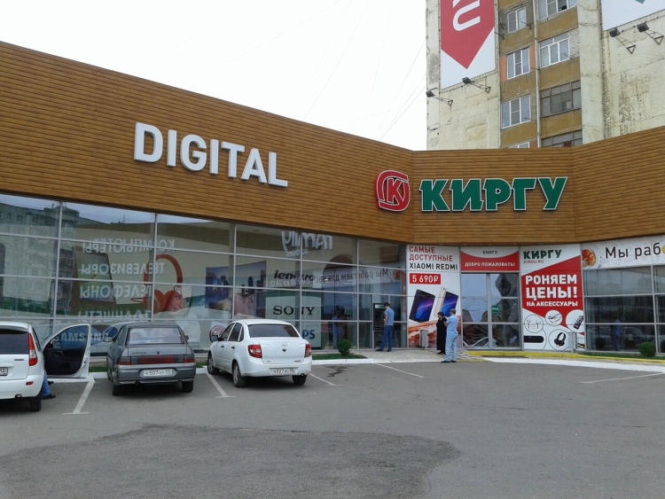 ТД Киргу Хасавюрт