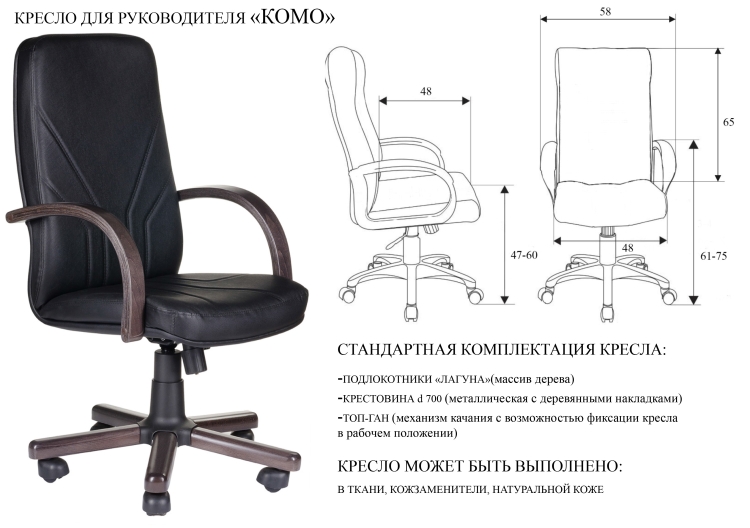 Кресло Комо