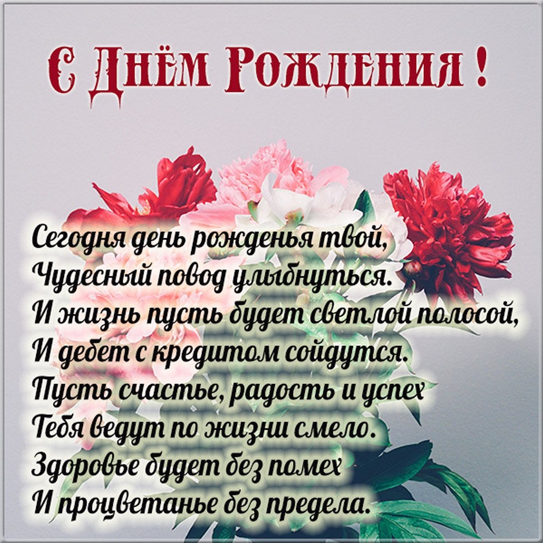 Поздравления Бухгалтеру с Днём Рождения своими словами в прозе от души