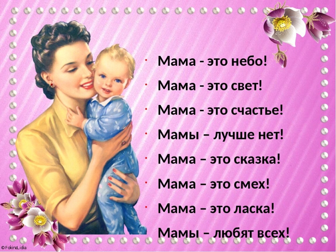 Короткие поздравления с 8 марта маме: 20 лучших