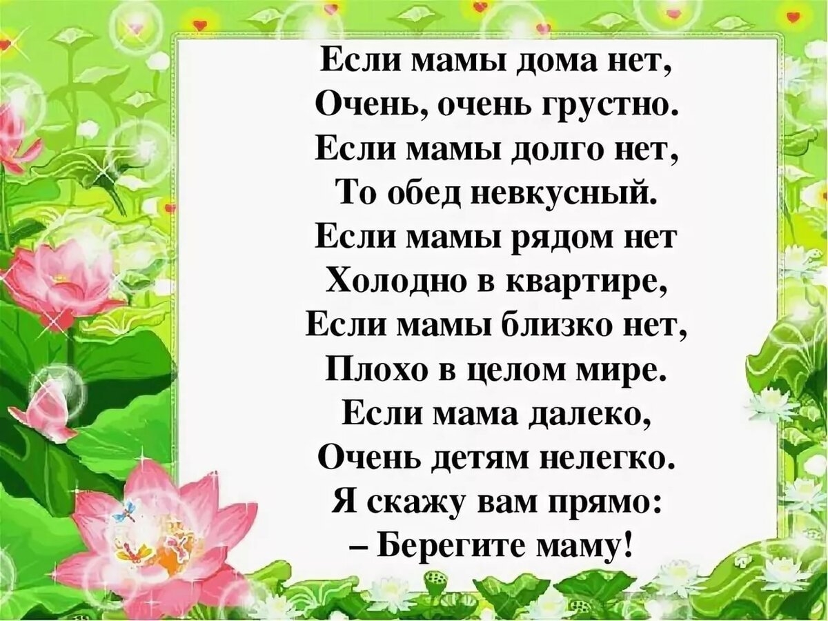 Стихи на день мамы 6 лет. Стихи о маме. Стихотворение про маму. Стих про мамочку. Стих про маму для детей.