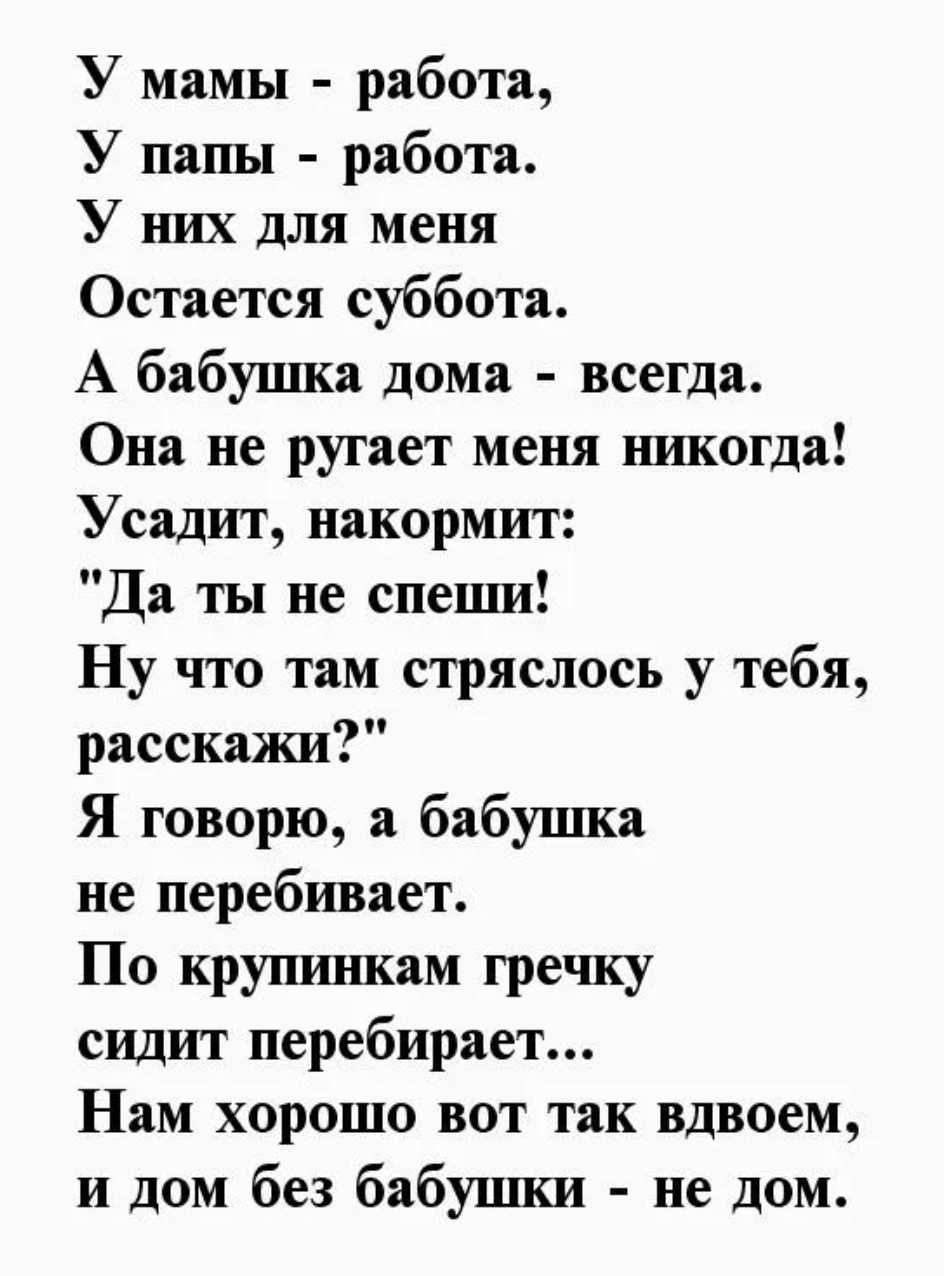 Стихотворение бабушке на день рождения длинное - 55 фото