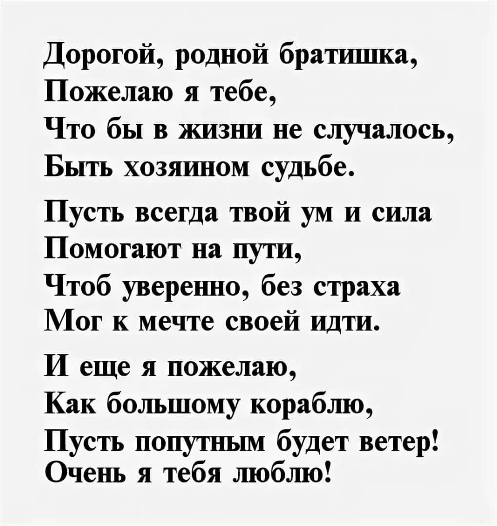 Поздравить с днем рождения брата родного старшего - 69 фото