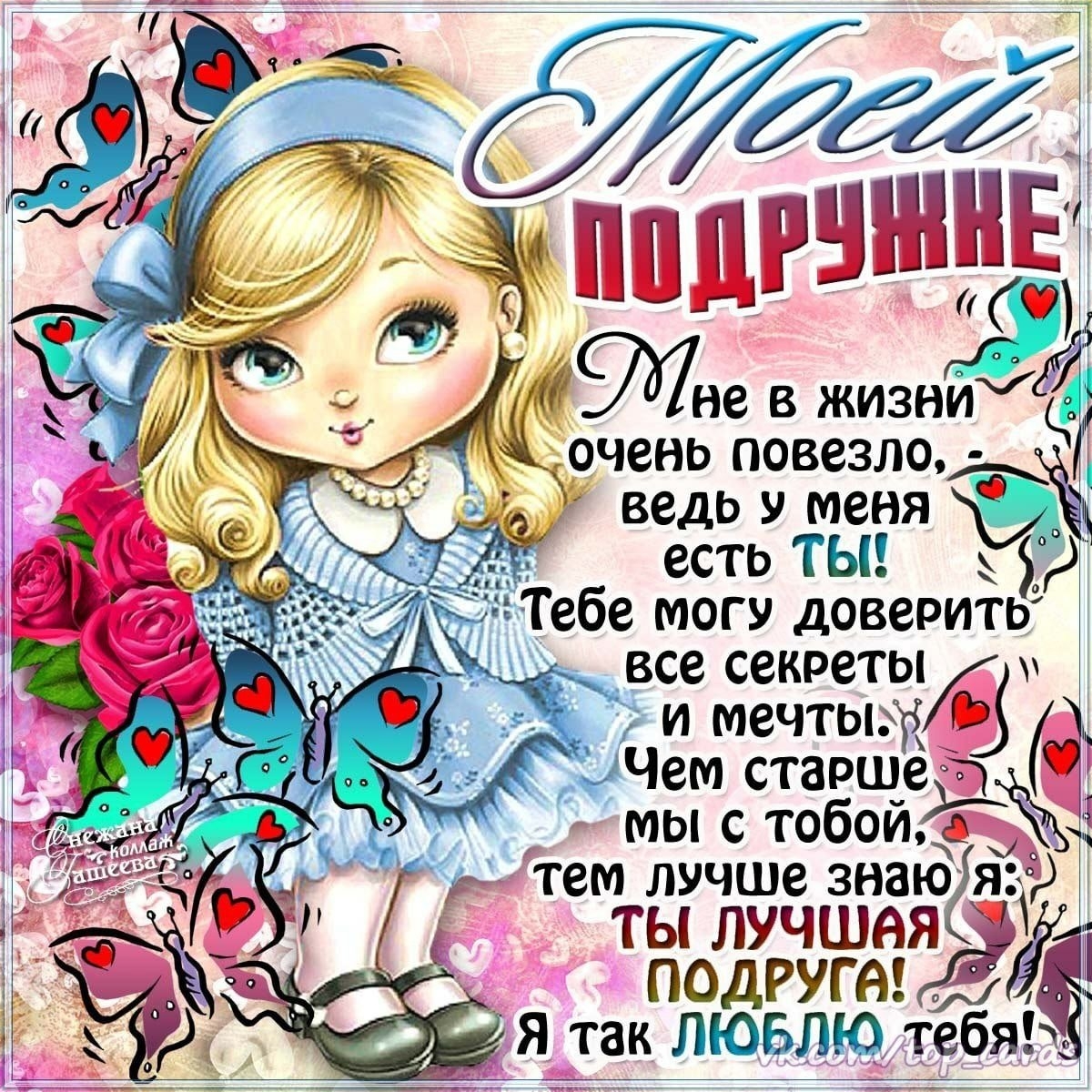 Поздравление подруге с матом. Стихи для подруги. Стих для лучшей подруги. Красивые стихи подруге. Поздравление лучшей подруге.