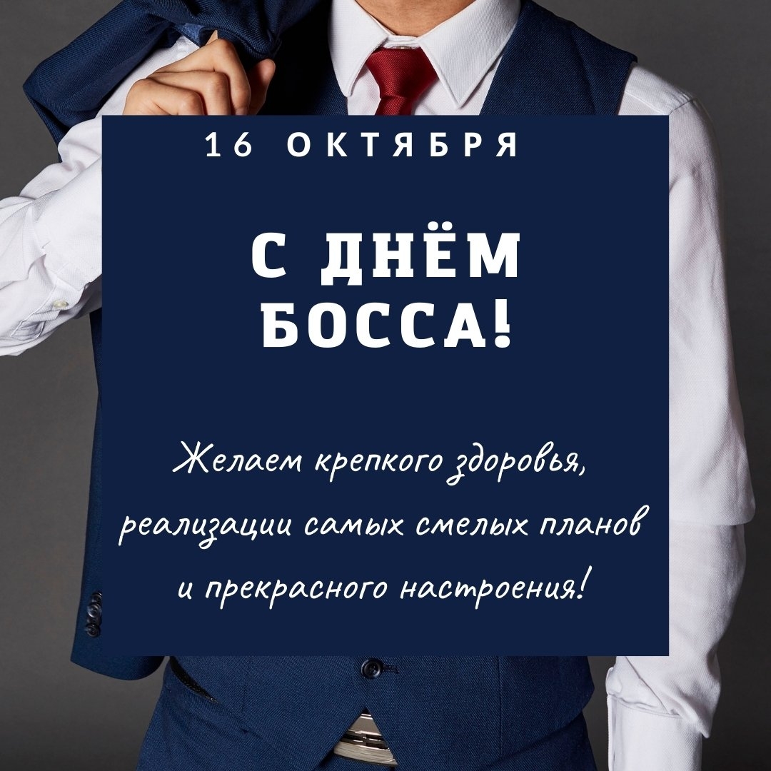 День босса — Википедия