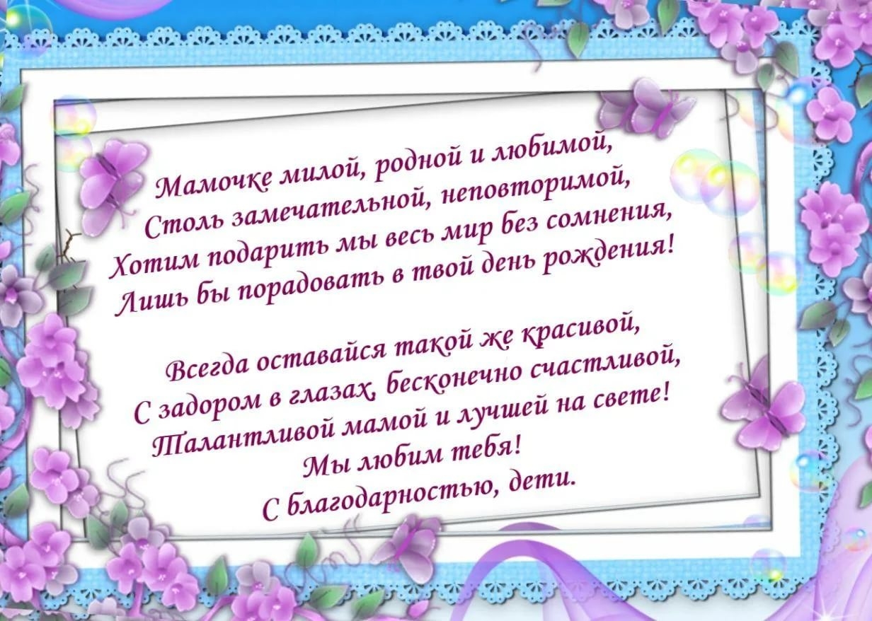 Поздравление маме с юбилеем 60 лет от детей и внуков. Ласковые поздравления » *Всегда праздник!*