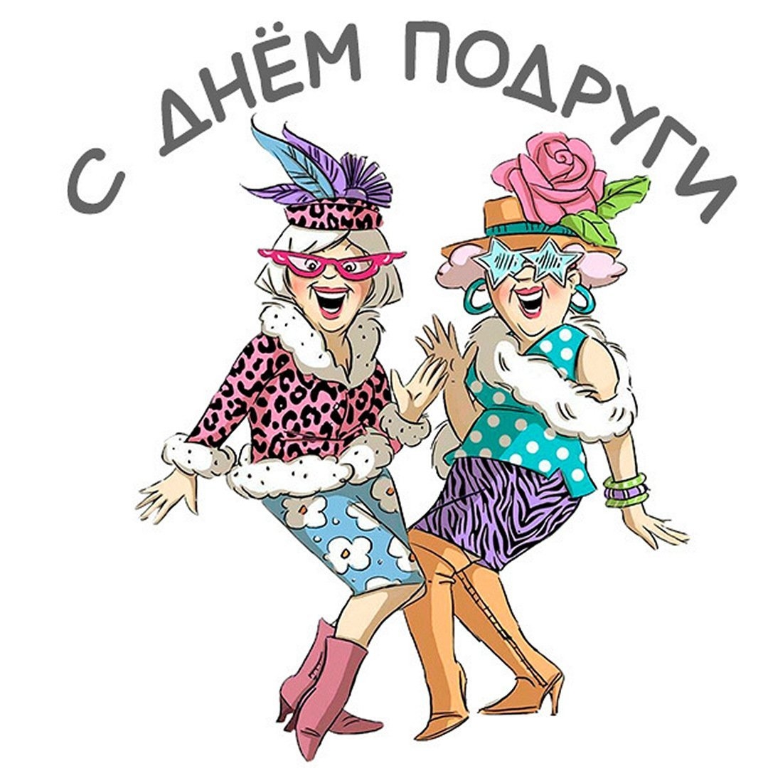 С днем рождения старушка