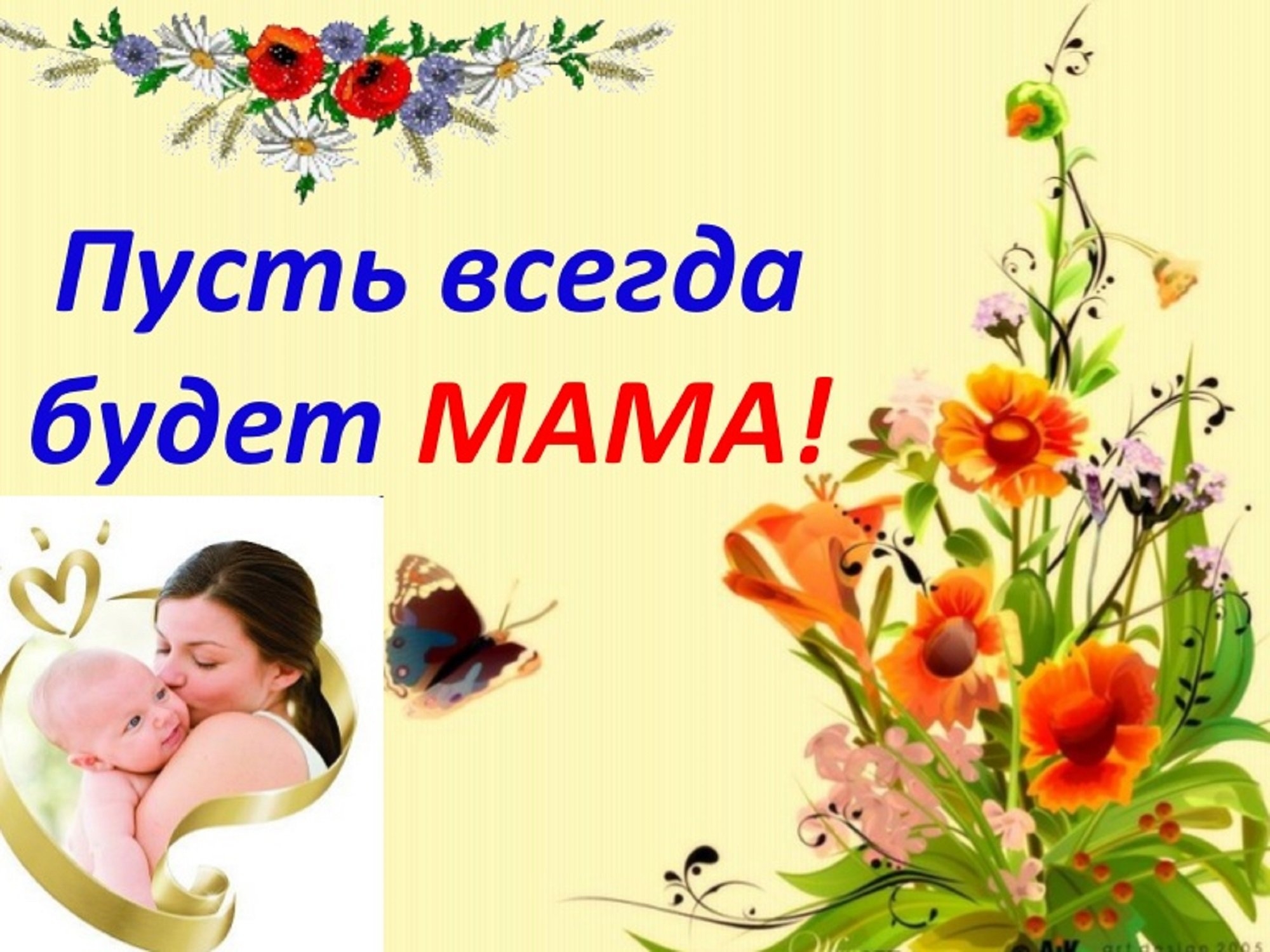 Будь всегда здоровой мама. Пусть всегда будет мама. День матери классный час. Презентация ко Дню матери. Пустьмвсегда будет мама.