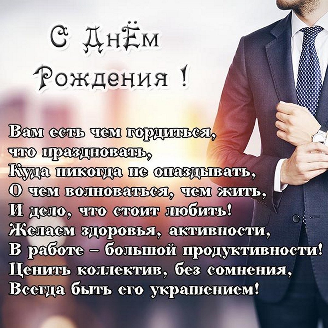 Шуточное поздравление директору