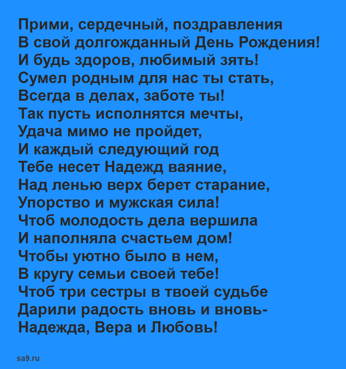 Поздравления с днем свадьбы сестру и зятя