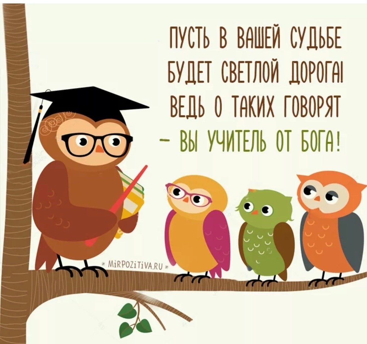 Поздравления учителю начальных классов в стихах