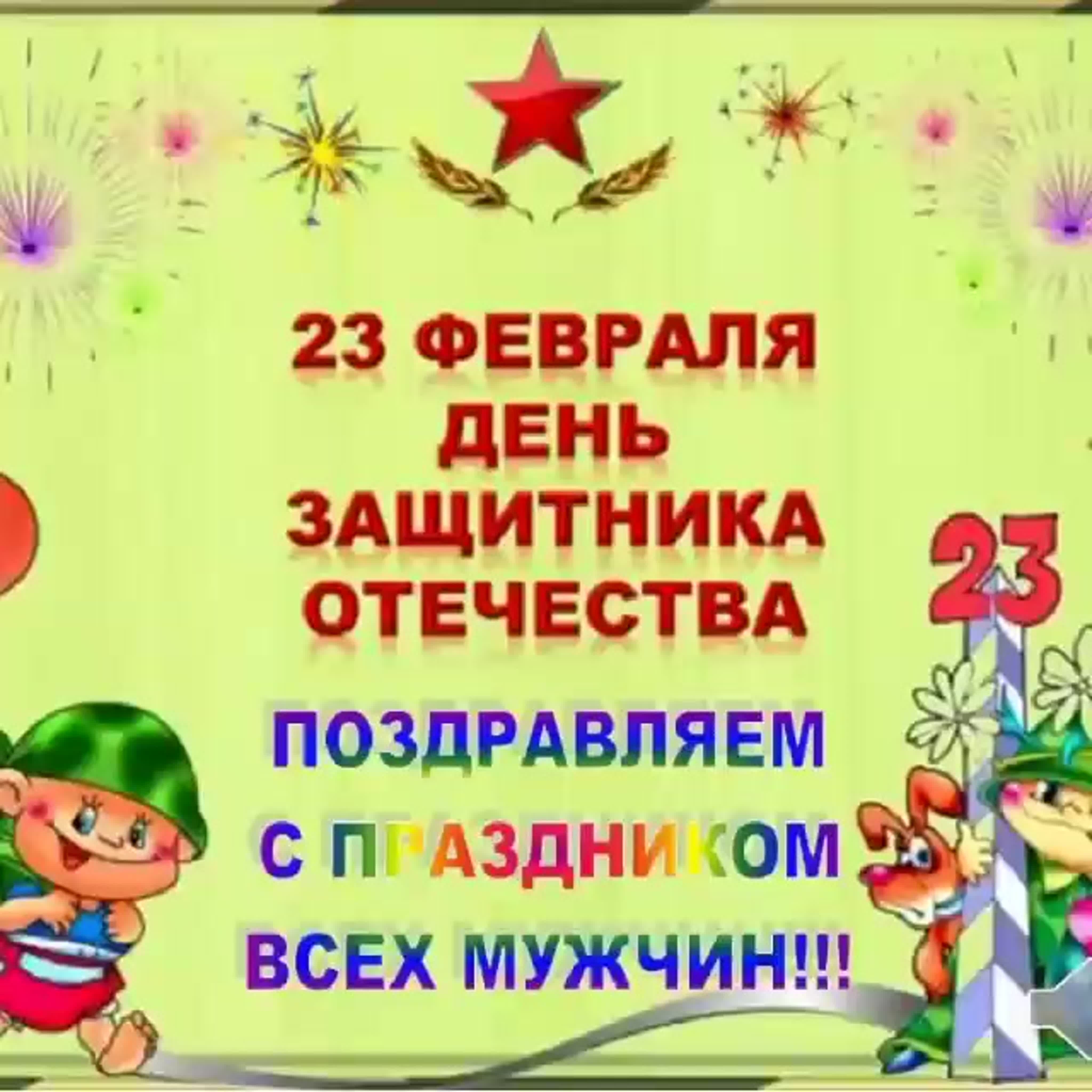 Титульник 23 февраля