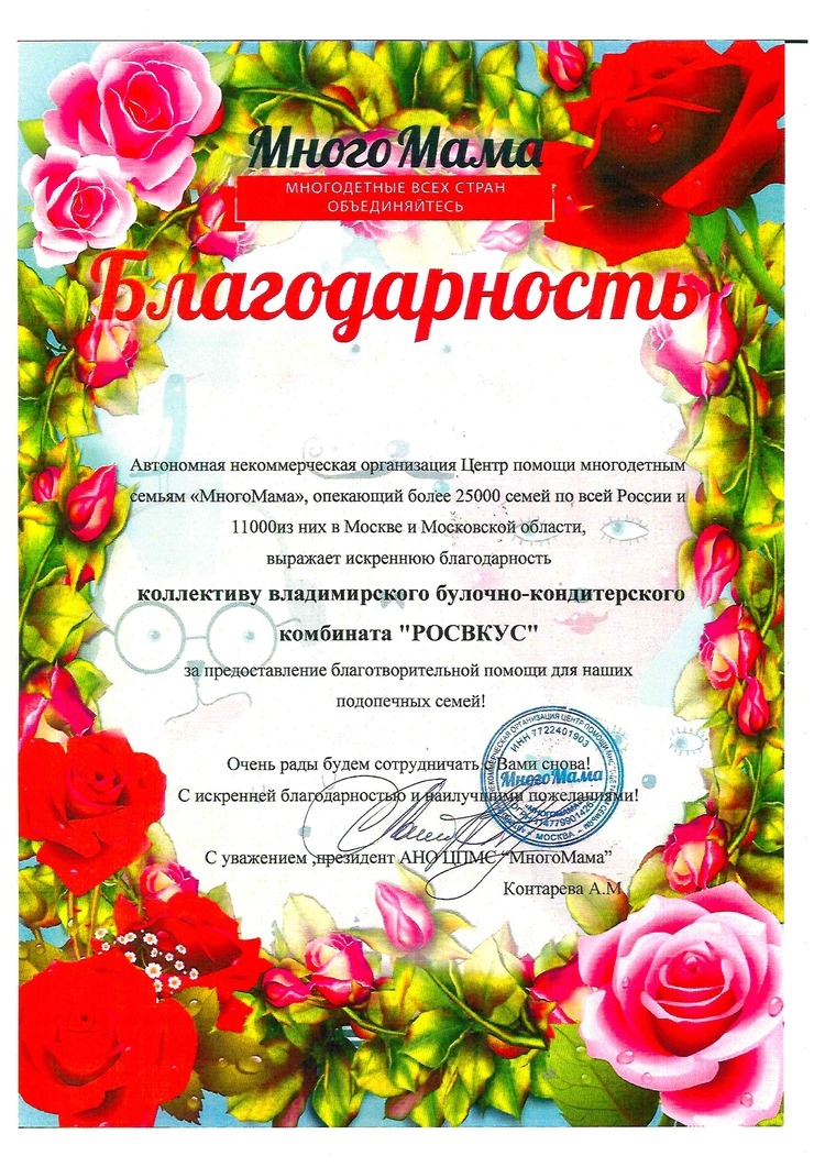 Благодарность маме