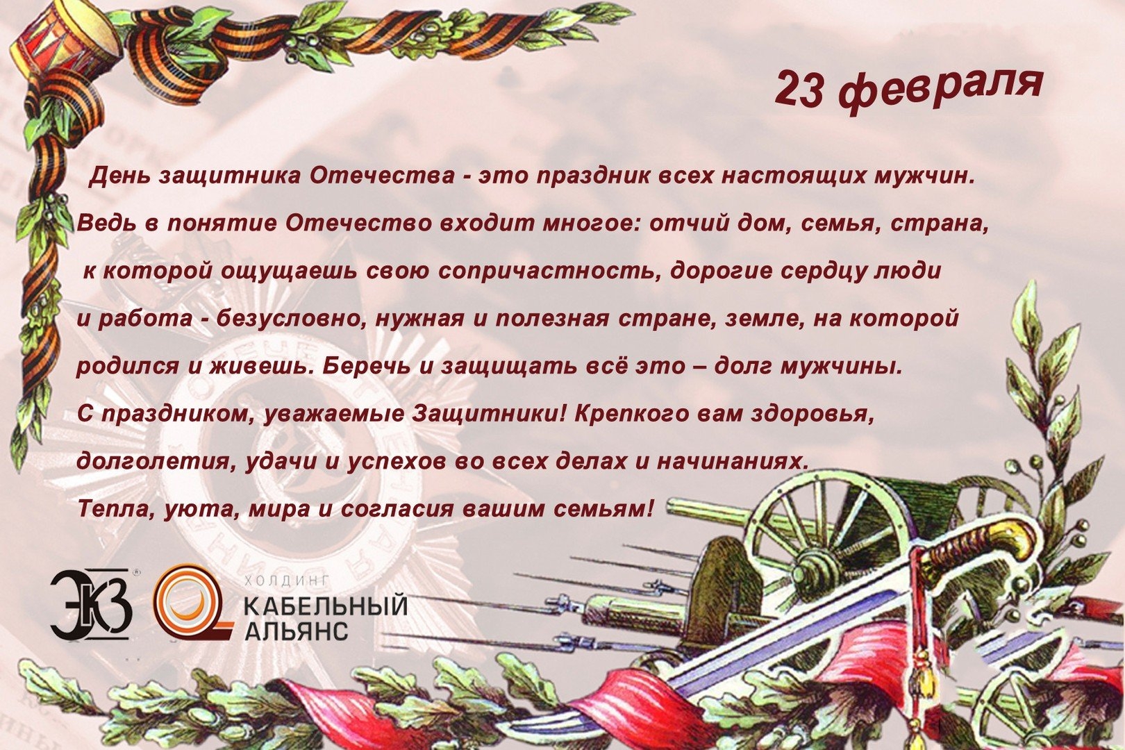 Поздравление с днем защитника отечества владимиру. Поздравление с 23 февраля. Поздравление с 23 февраля мужчинам. Поздравление с 23 февраля официальное. Поздравление с 23 февраля коллегам.