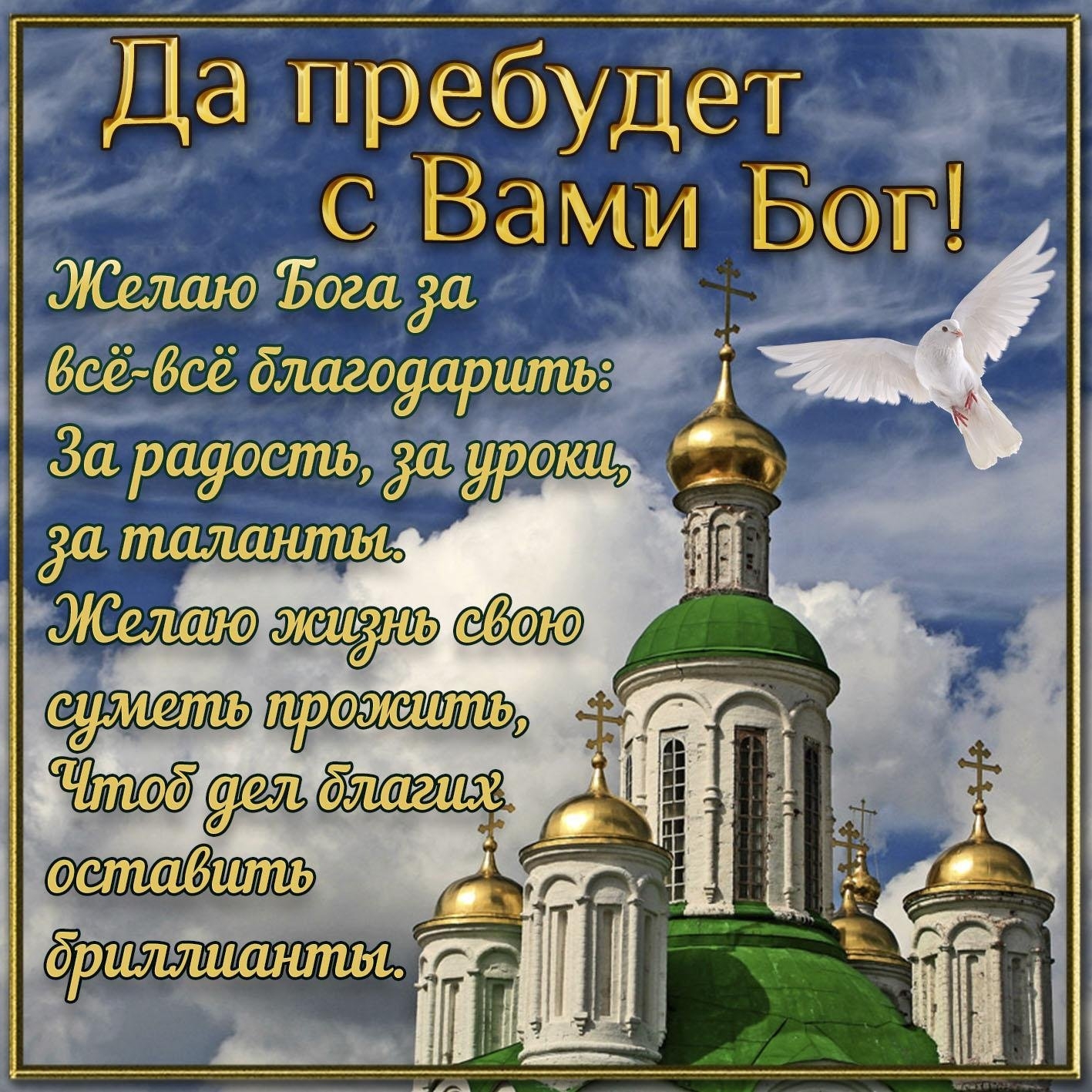 Христианские поздравления с днем рождения 💐 – бесплатные пожелания на Pozdravim