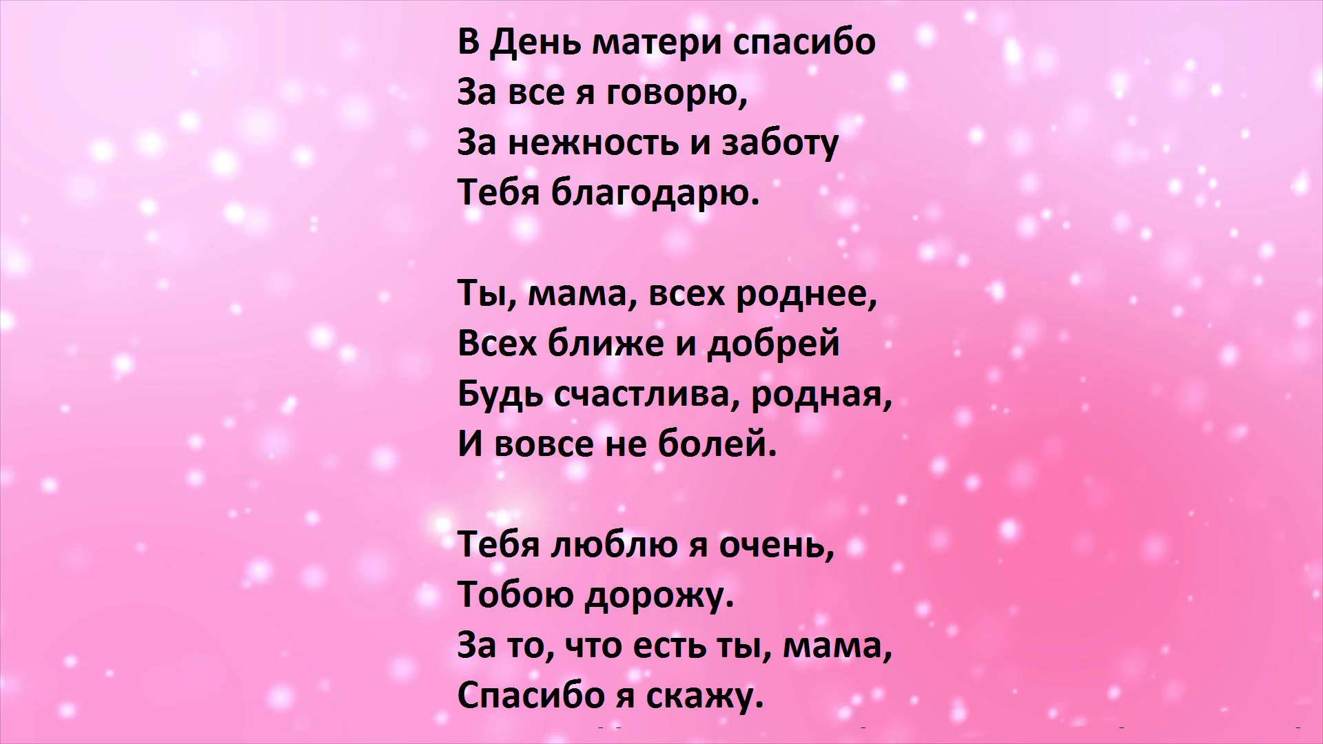 Стих маме от дочери на рождения. Красивый стих про маму. Стихи для мамы от дочери. Стих про маму текст. Милое стихотворение про маму.