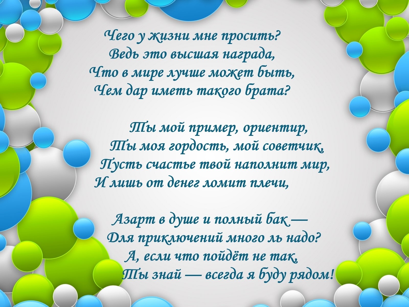 С юбилеем двоюродный брат. Поздравления с днём рождения брату. С днём рождения братка поздравления. Поздравленя с днём рождения брату. Поздравления сднём рождения брата.