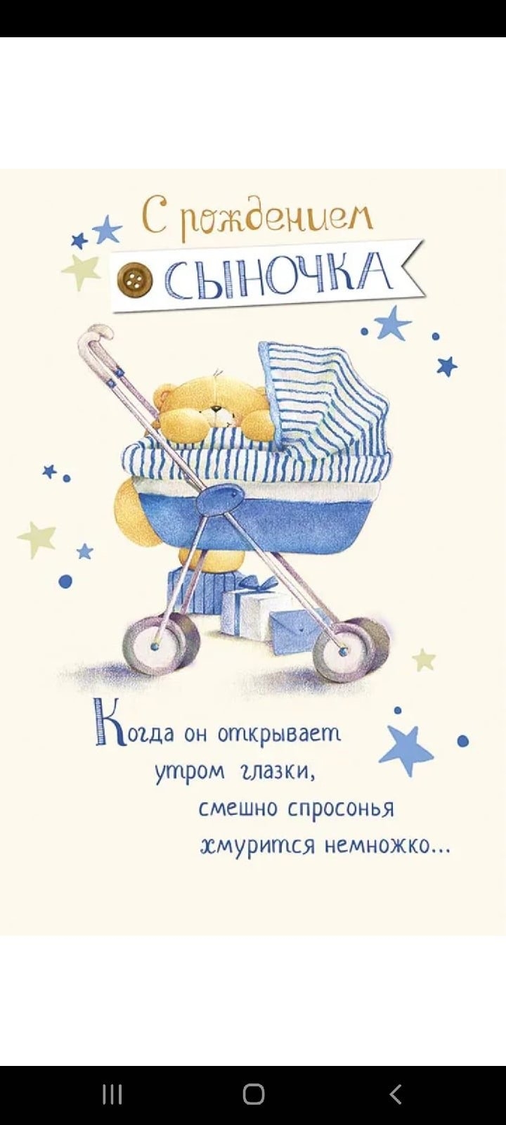 Поздравление смрождением сына