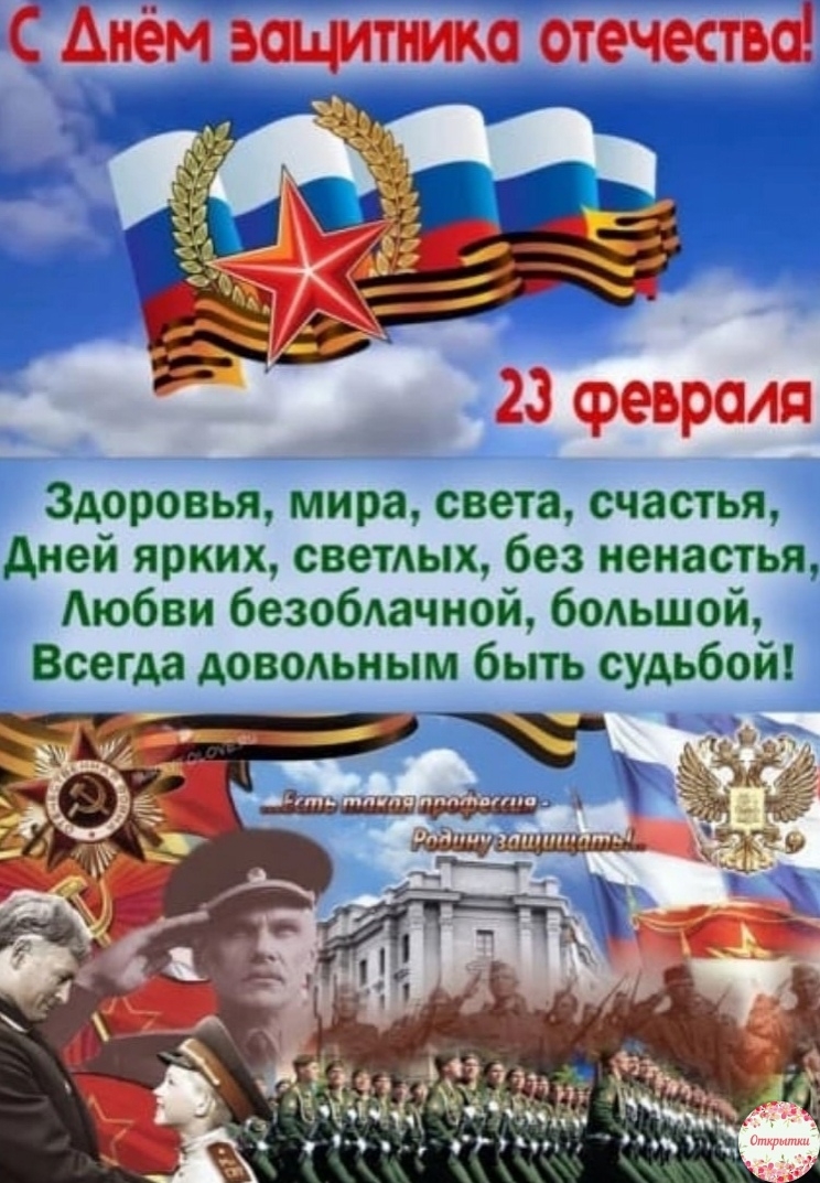 С днем защитника отечества здоровья счастья