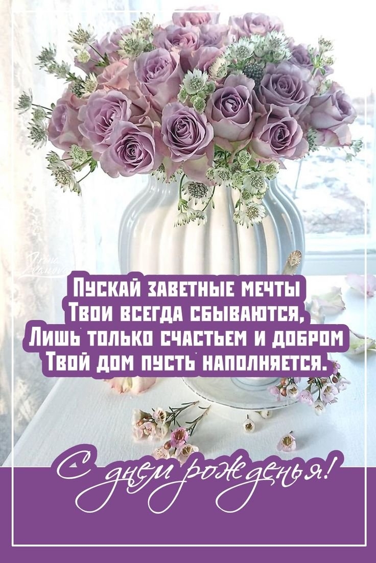 С днём рождения женщине