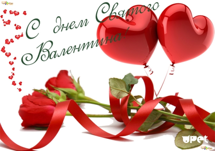 Открытка с днем Святого Валентина коллегам