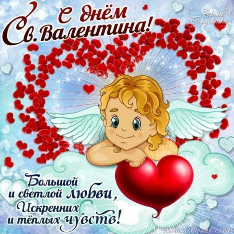 Открытки ч днем влюбленных