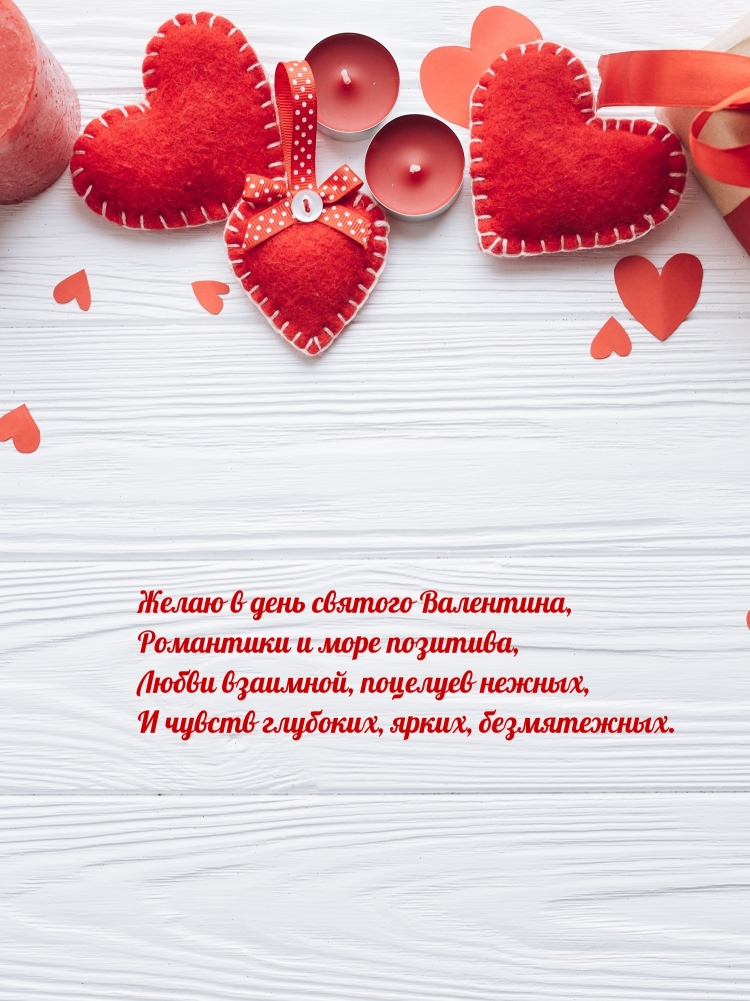 День влюблённых 14 февраля