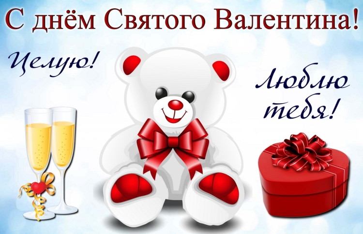 Открытки с днем влюбленных мужчине