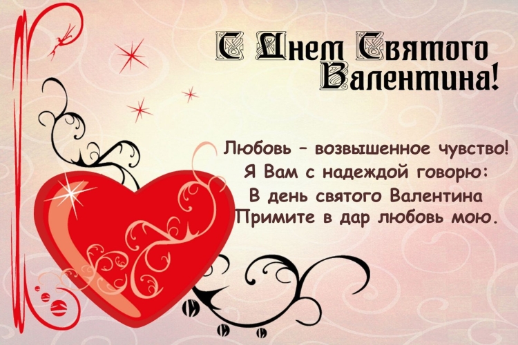 Открытки с днём Святого Валентина