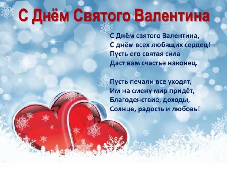 День влюбленных в России