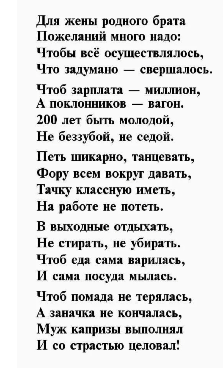 Поздравления с днем рождения невестке шуточные. Поздравления с днём рождения снохе от золовки прикольные. Поздравления с днём рождения золовке. Поздравления снохис днем рождения. Поздравление жене брата.