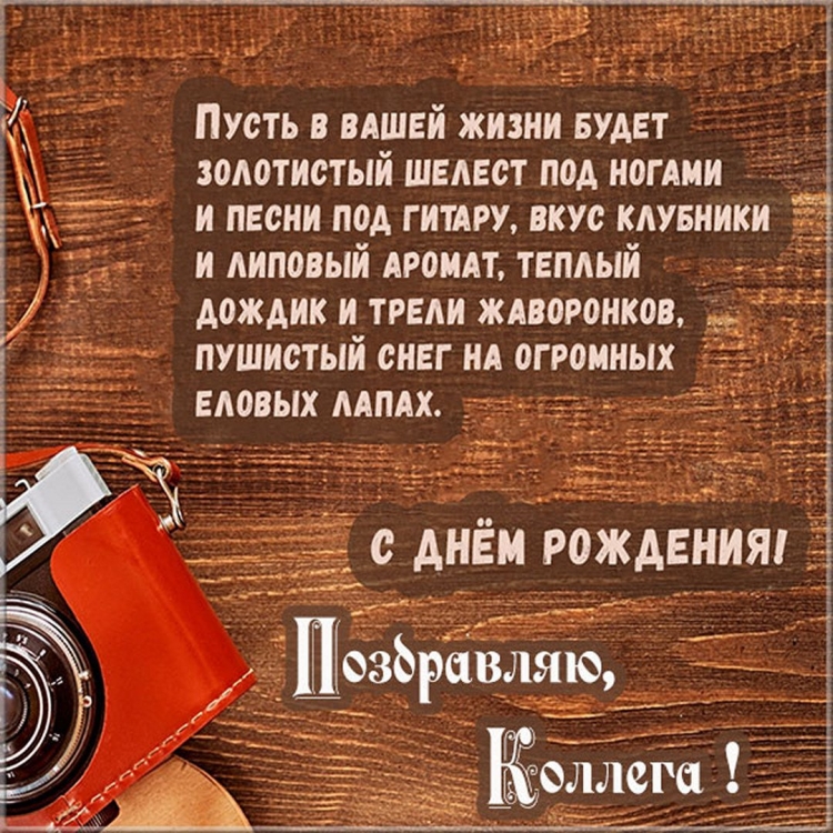 С днём рождения клиенту мужчине