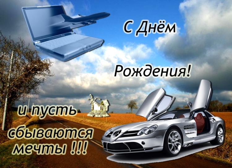 С днем рождения мужчине механику