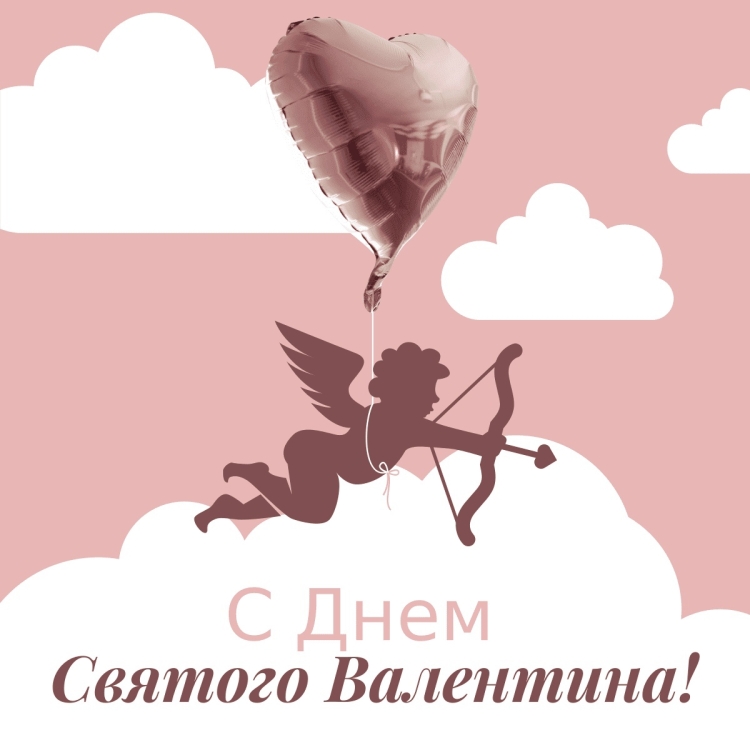 Я против дня Святого Валентина