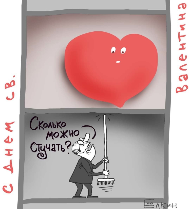 14 Февраля юмор
