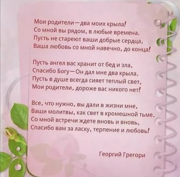 Благодарность родителям за поздравления с днем рождения