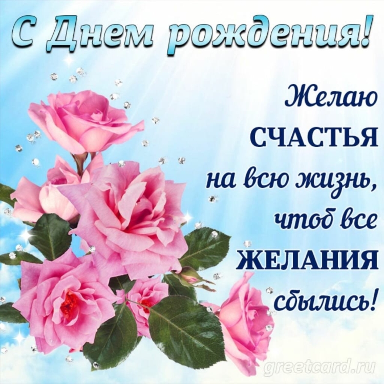 Открытка с др