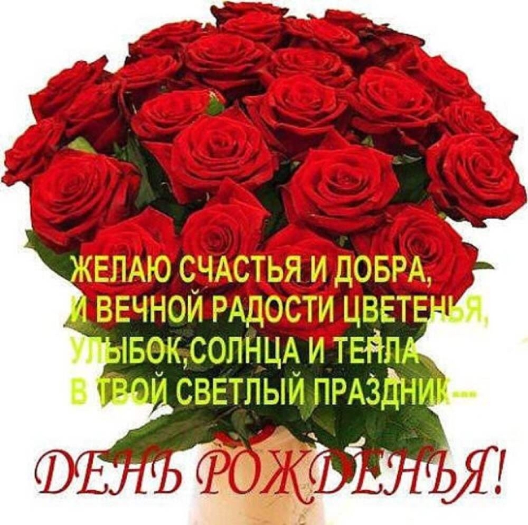 С днём рождения женщине красивые поздравления своими словами