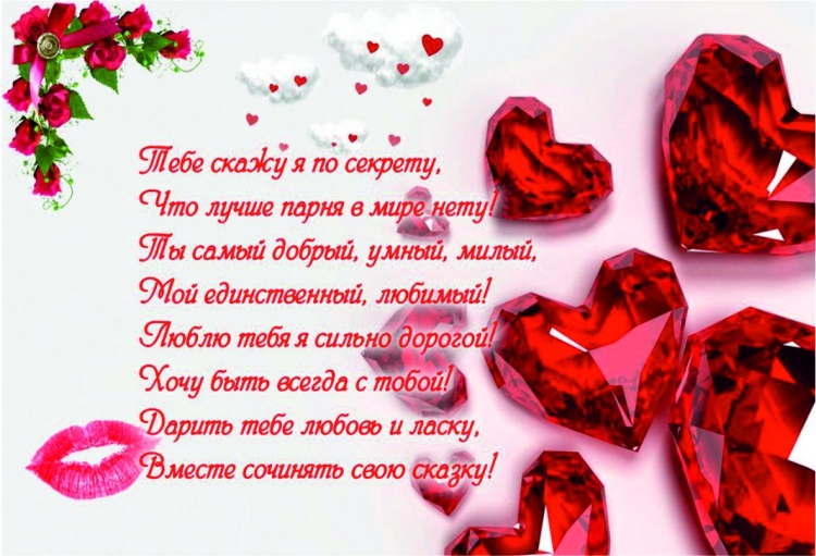 Стихи любимому
