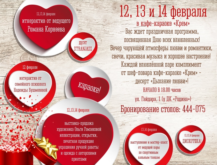 День влюбленных реклама