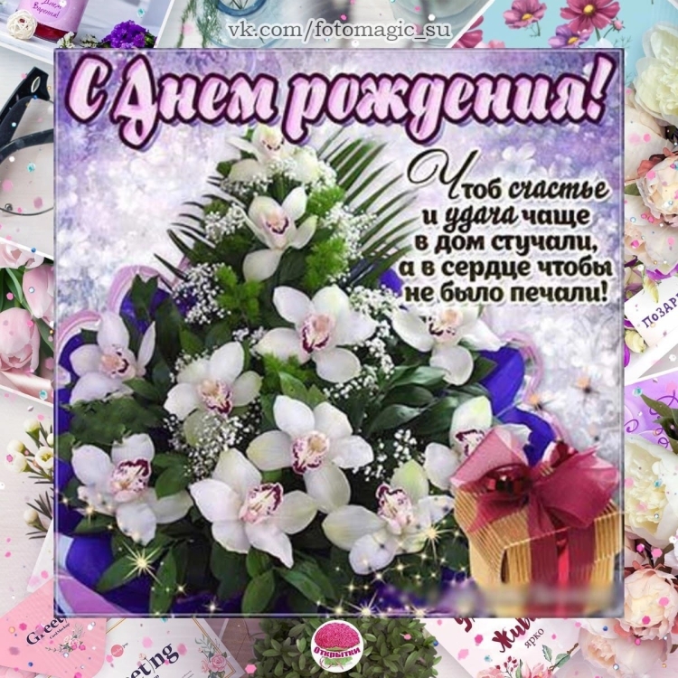 С днём рождения лилии