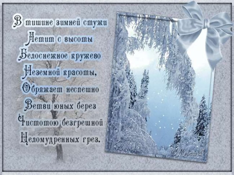 Стихи о зиме красивые