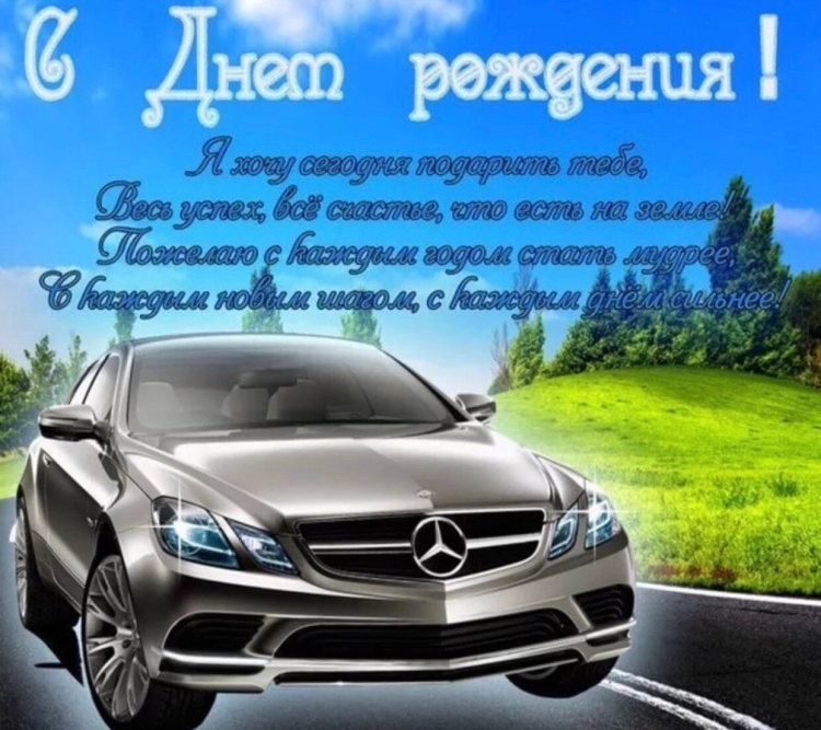 С днём рождения другу