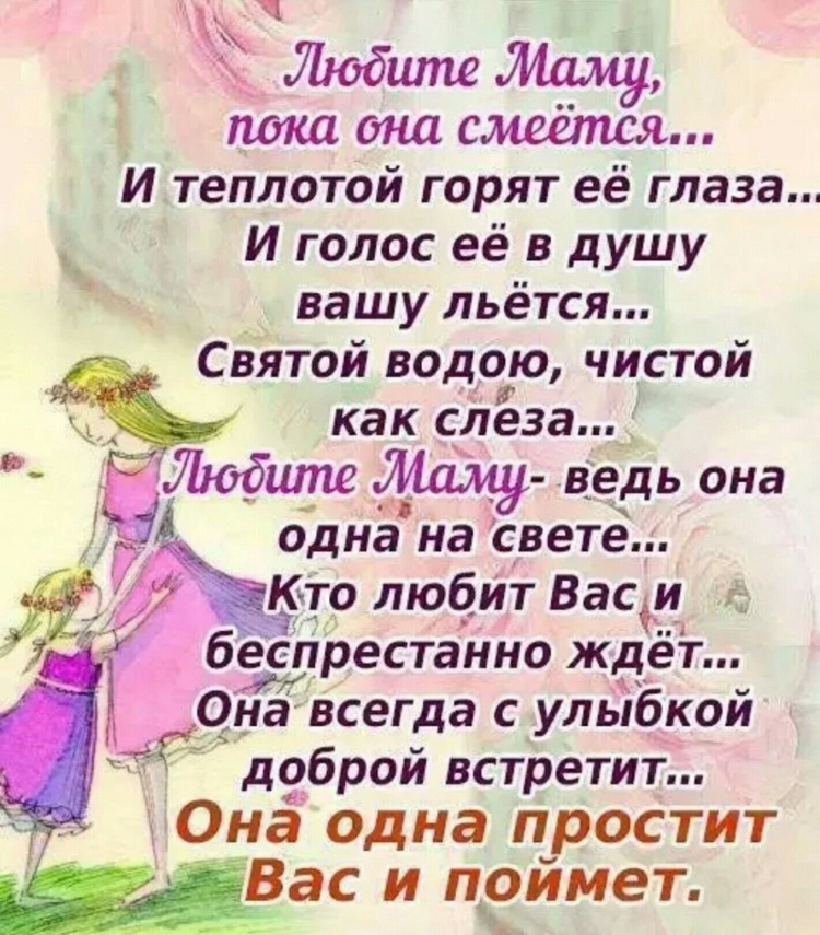Стих любите мать пока она смеется
