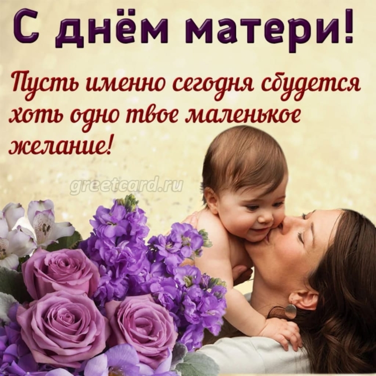 Международный день матери