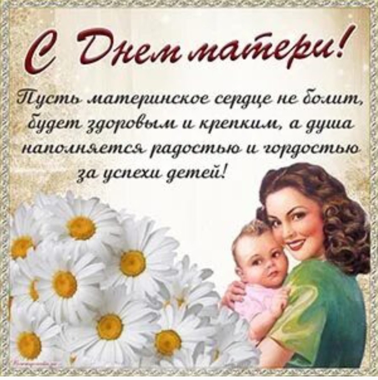 День матери в 2022 поздравительные открытки